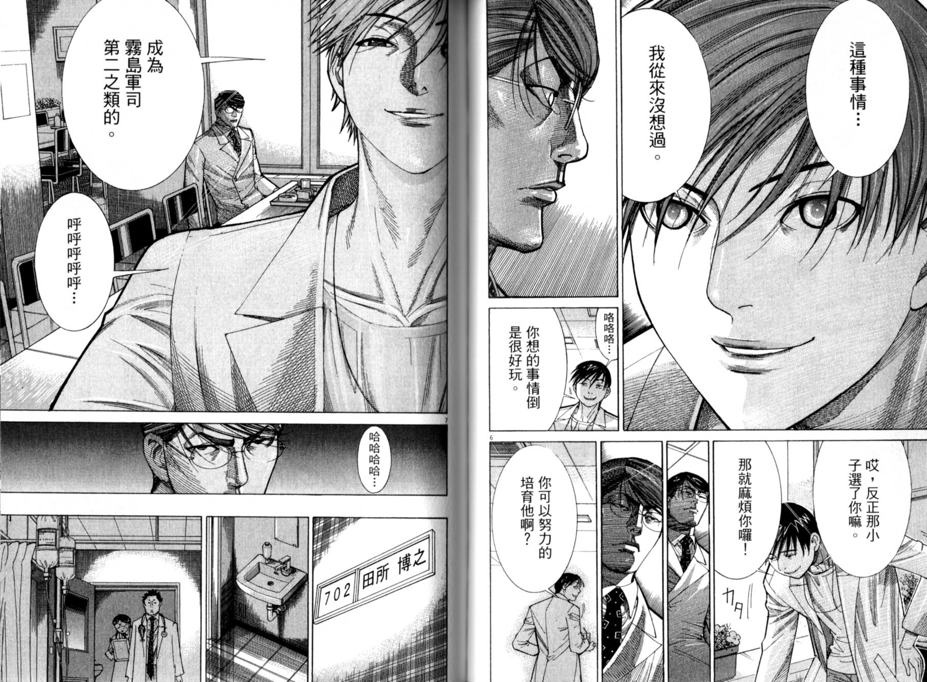 《医龙》第13卷 第44页
