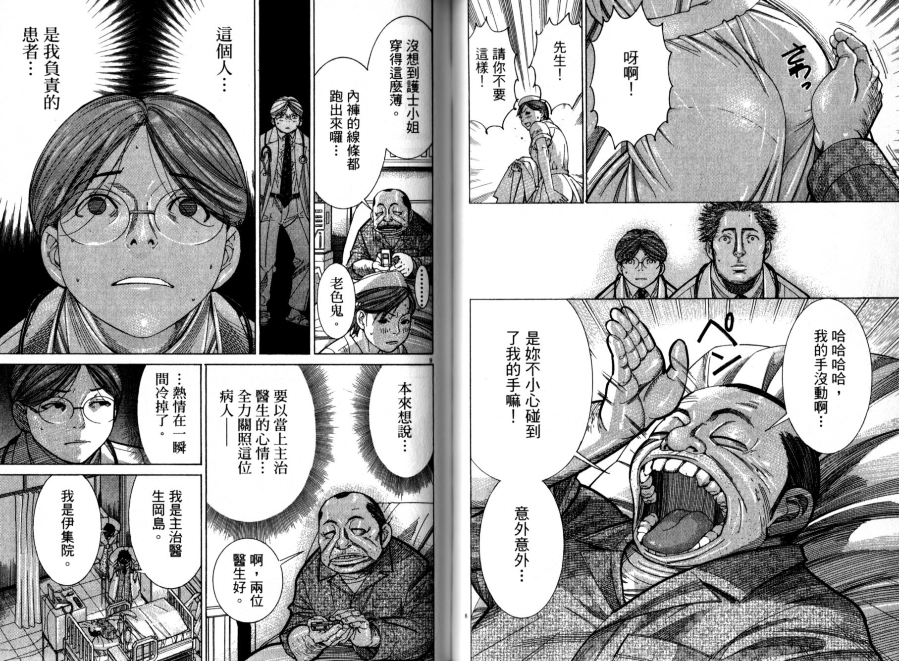 《医龙》第13卷 第45页