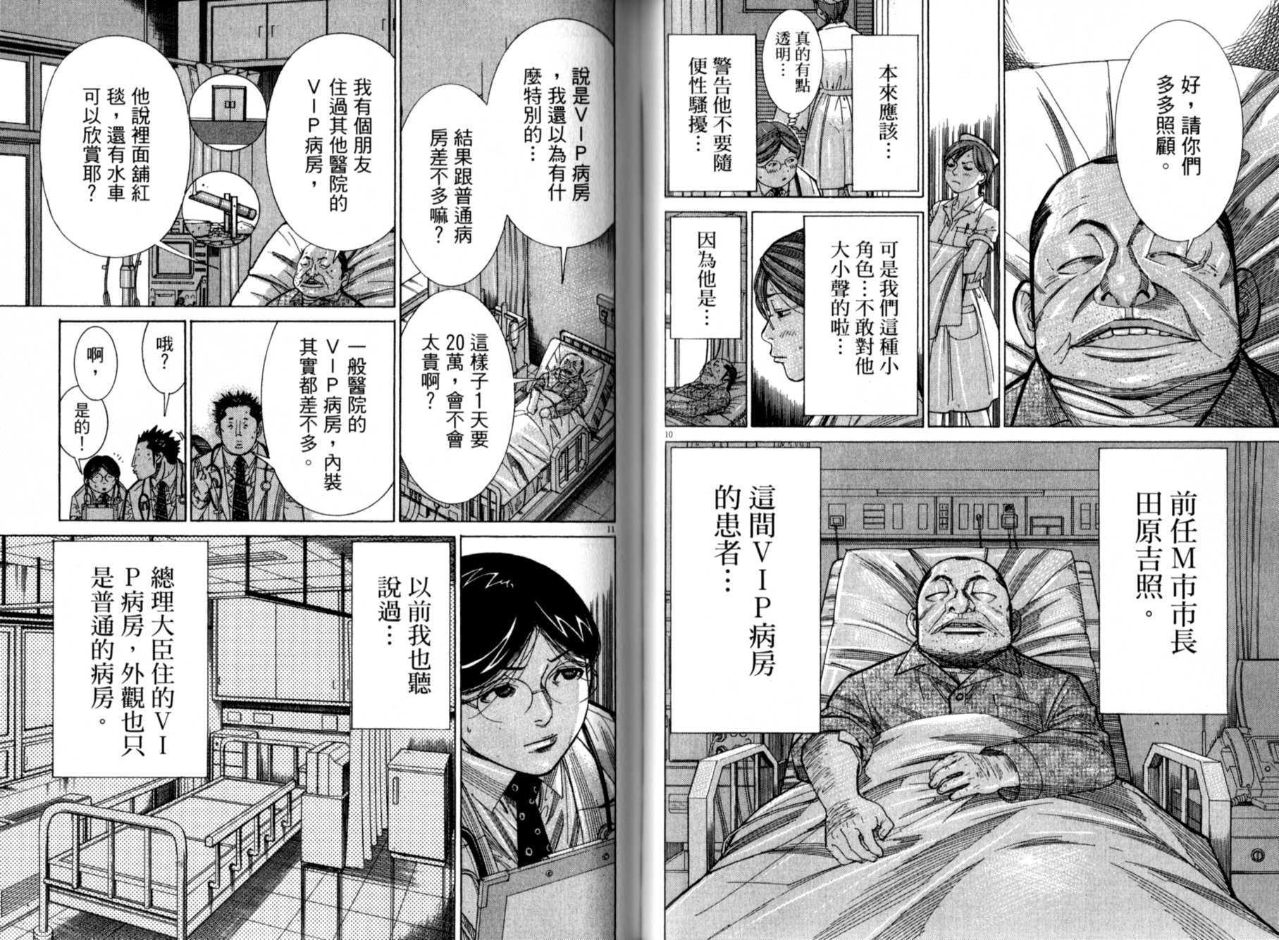 《医龙》第13卷 第46页