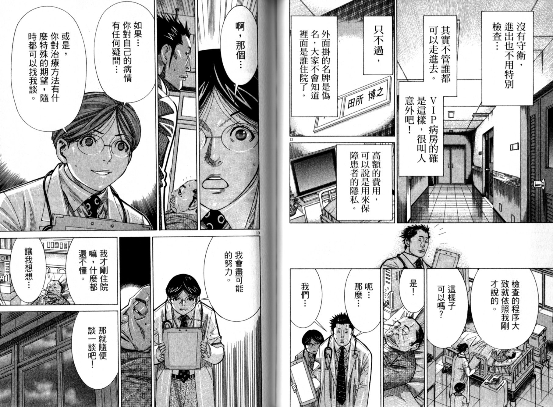 《医龙》第13卷 第47页