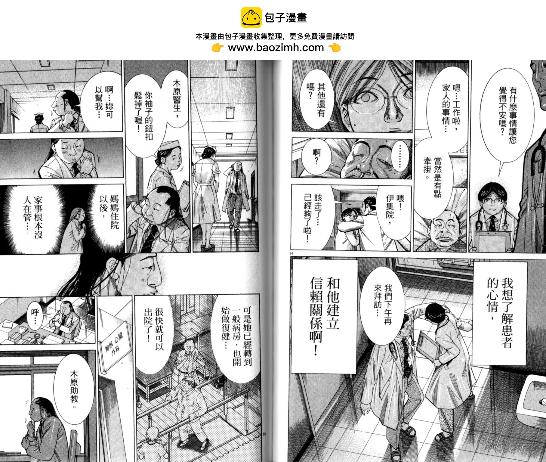 《医龙》第13卷 第48页