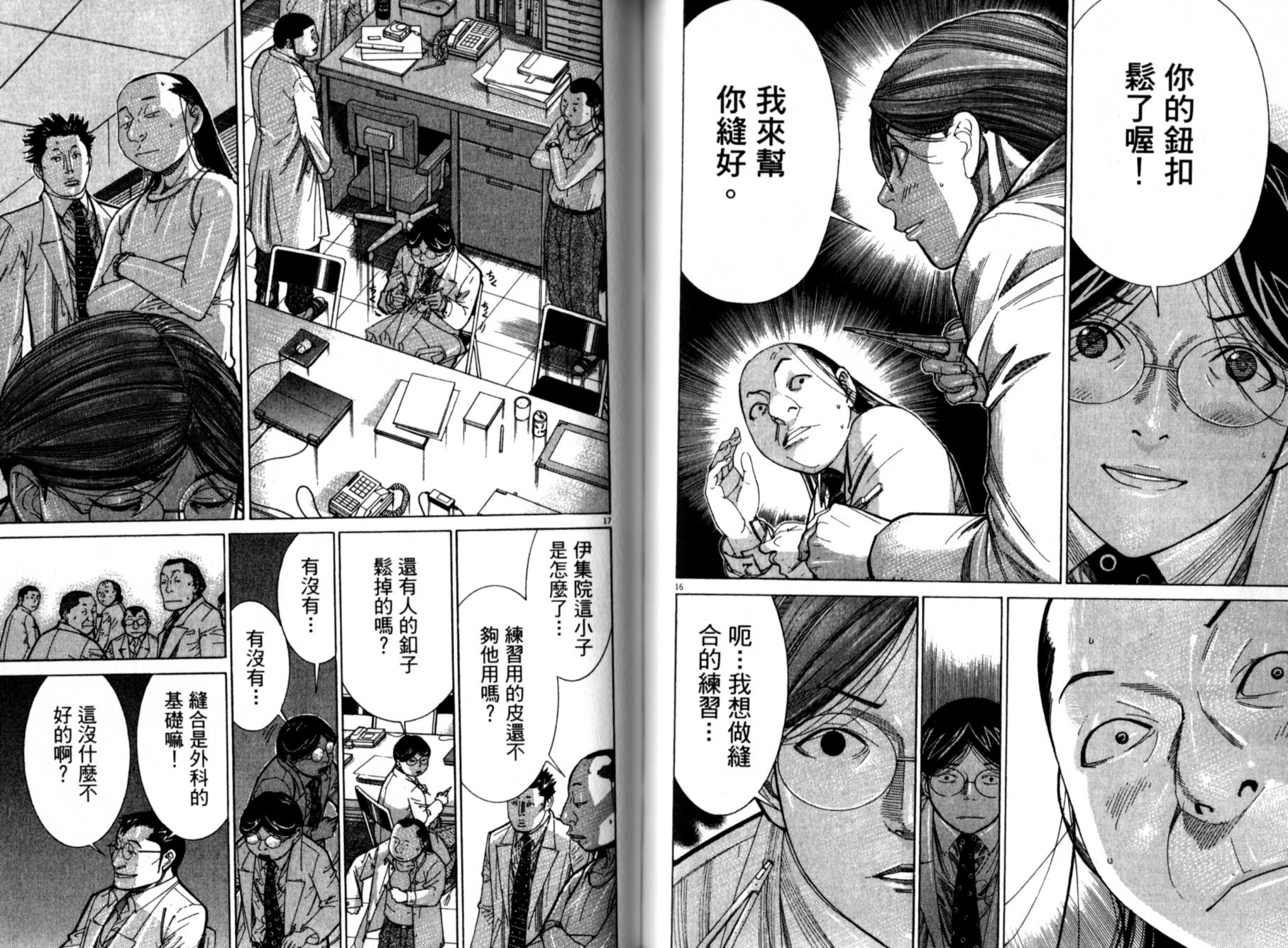 《医龙》第13卷 第49页