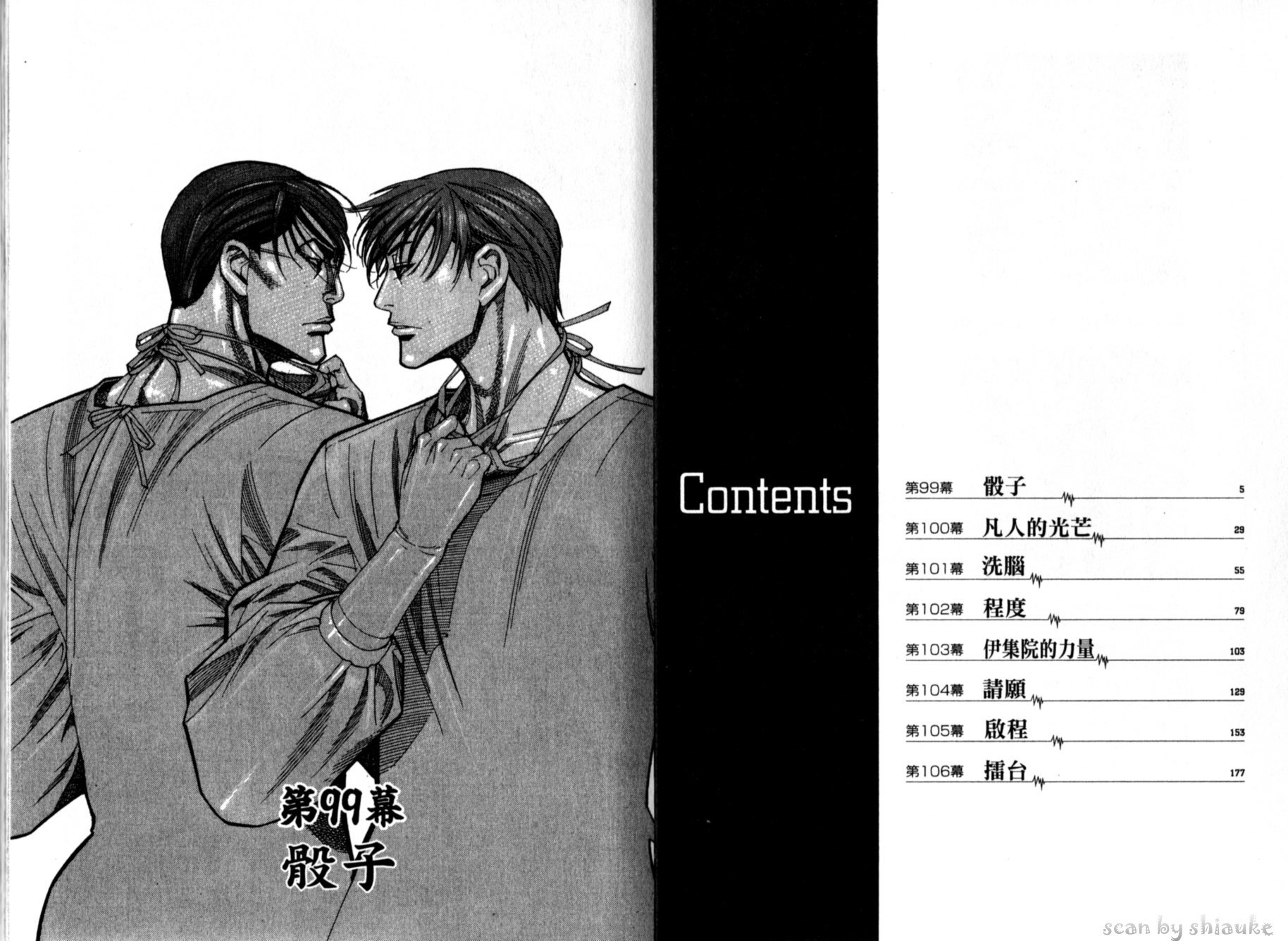 《医龙》第13卷 第4页