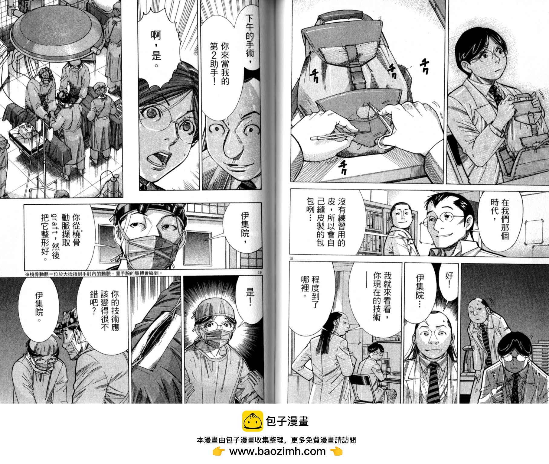 《医龙》第13卷 第50页