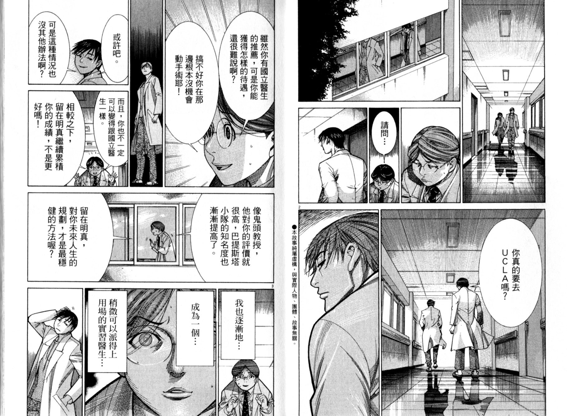 《医龙》第13卷 第5页
