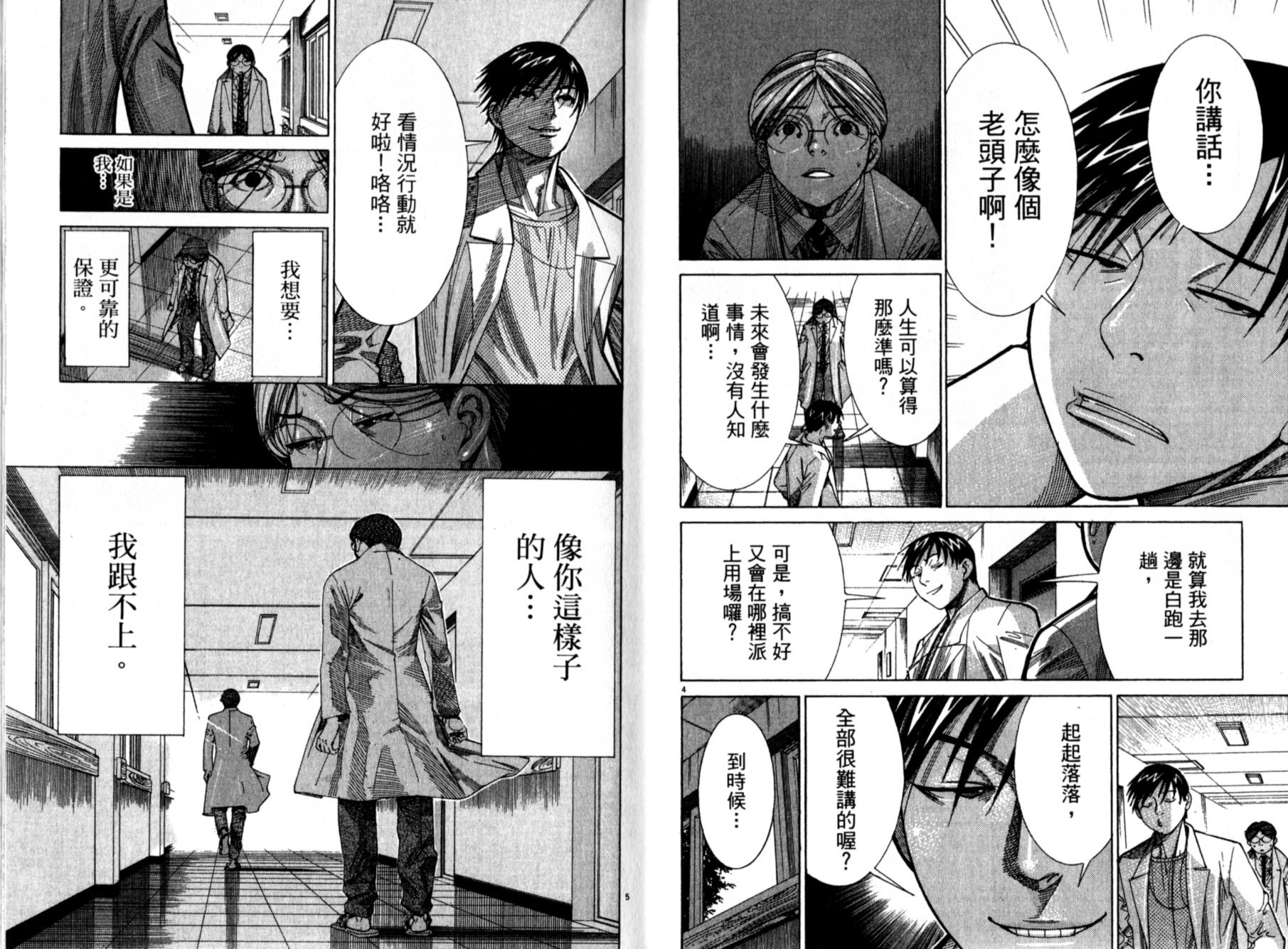 《医龙》第13卷 第6页