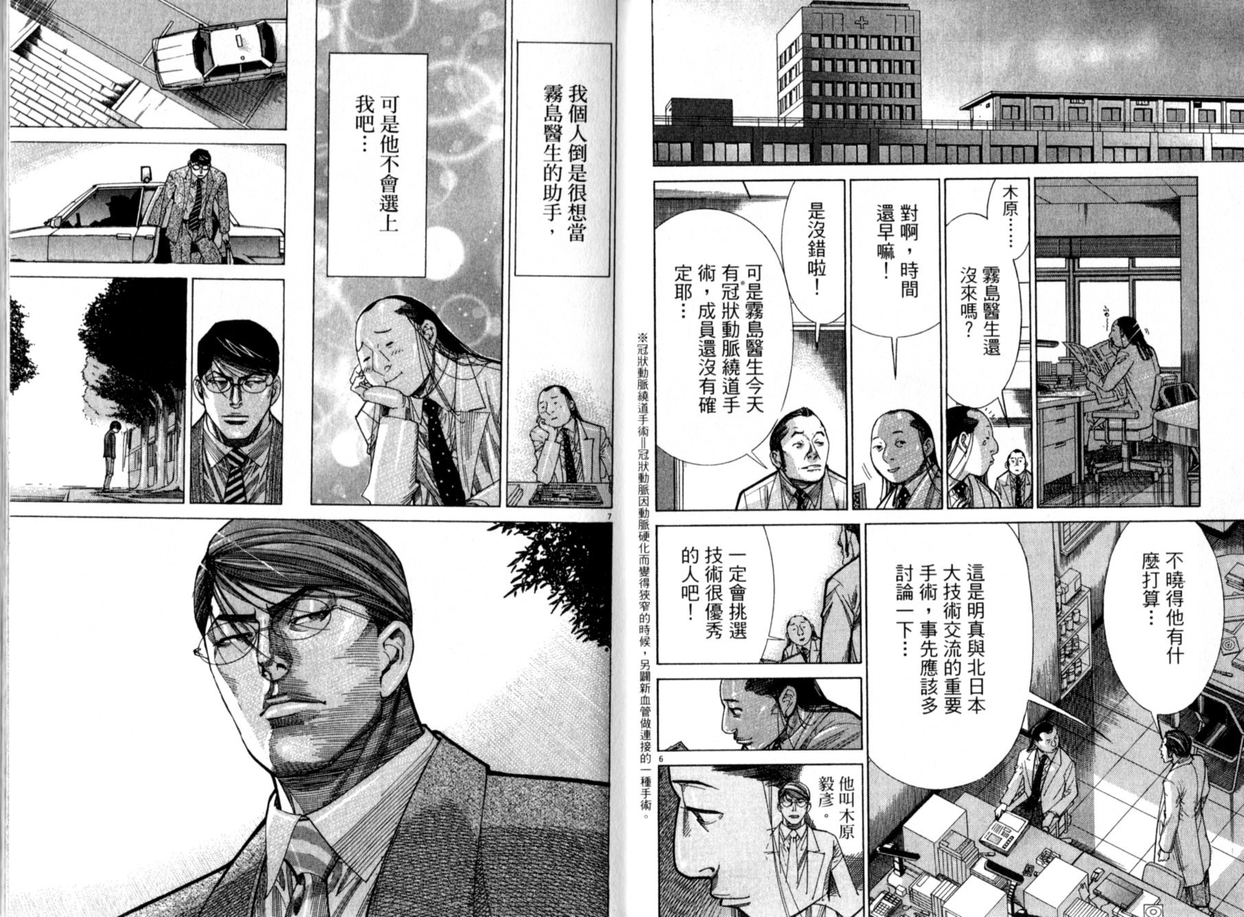 《医龙》第13卷 第7页