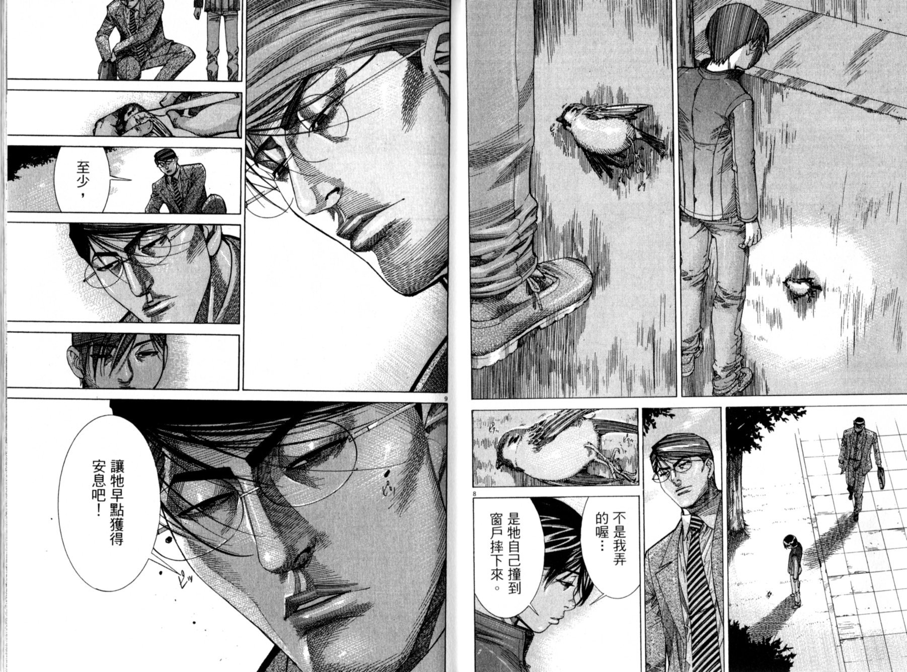 《医龙》第13卷 第8页