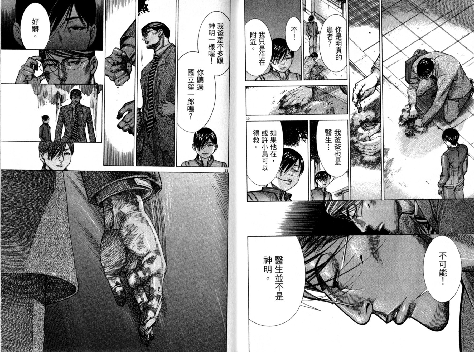 《医龙》第13卷 第9页