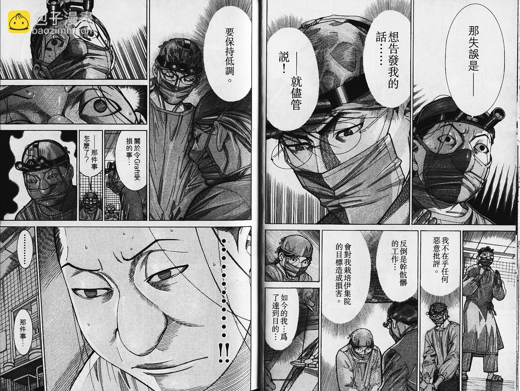 《医龙》第15卷 第10页