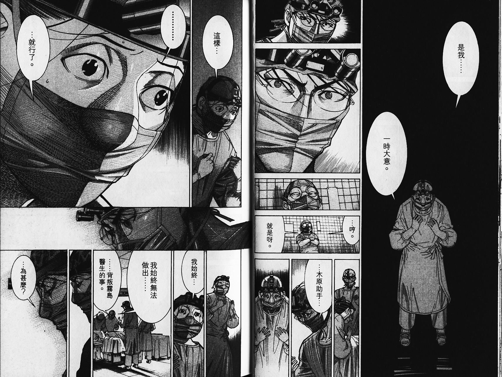 《医龙》第15卷 第11页