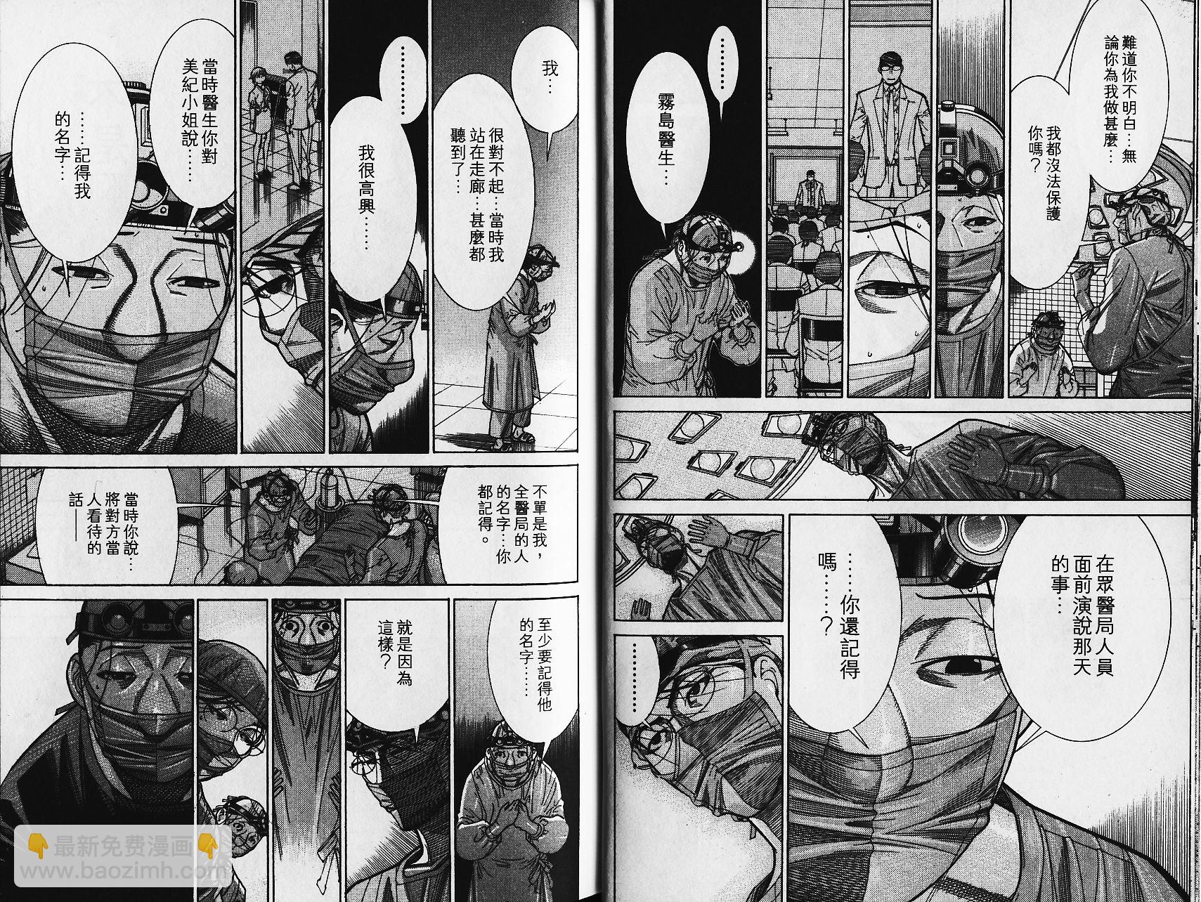 《医龙》第15卷 第12页