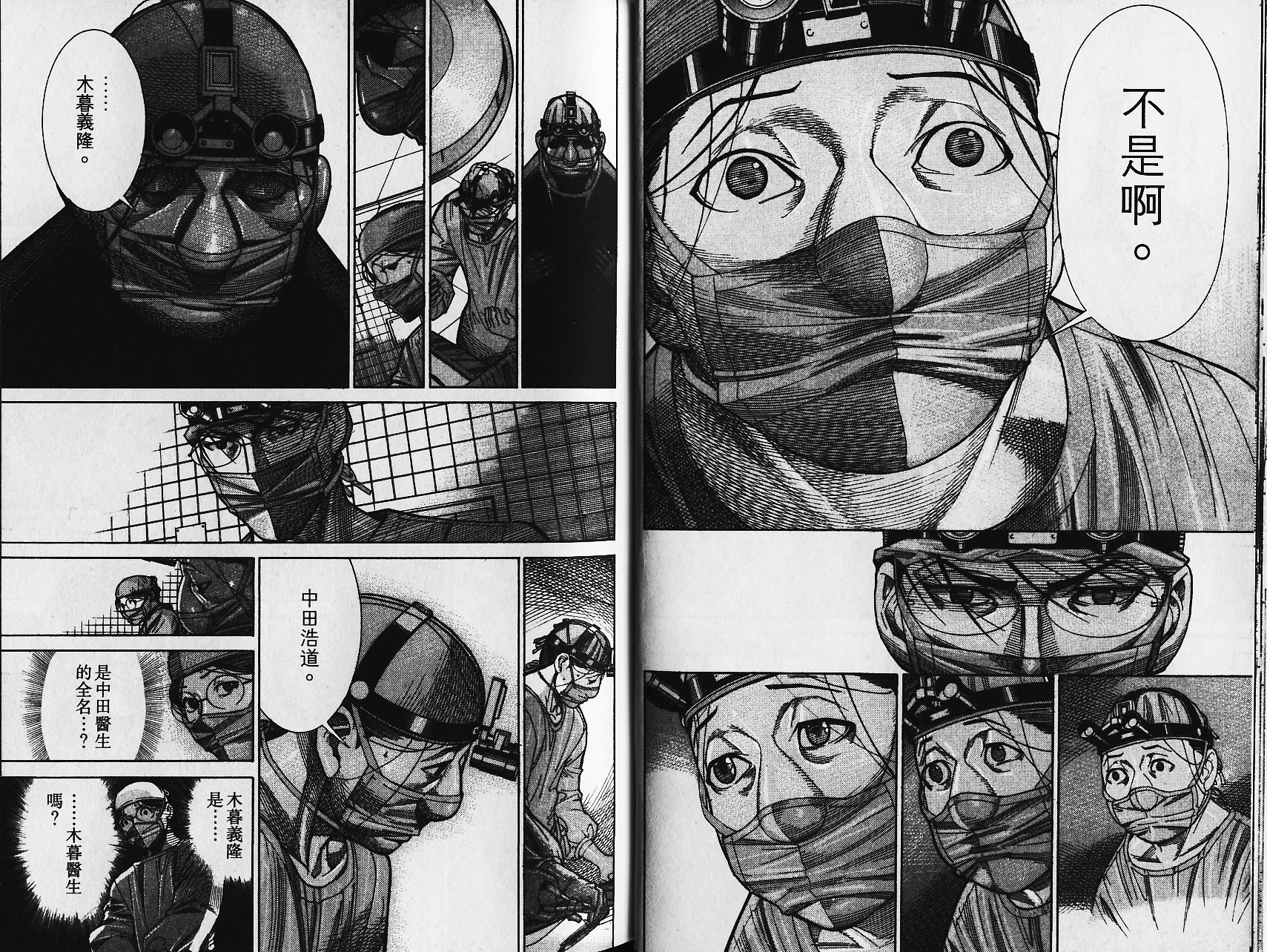 《医龙》第15卷 第13页