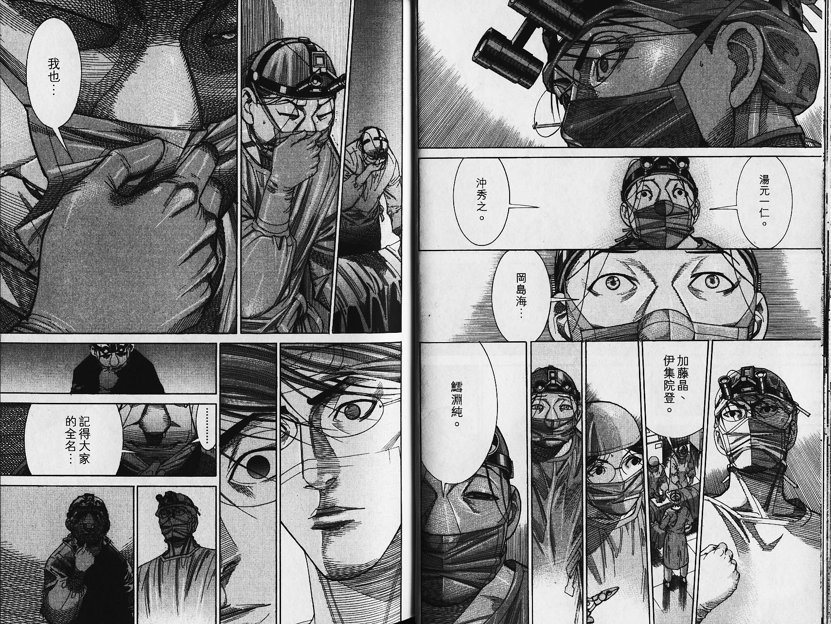 《医龙》第15卷 第14页