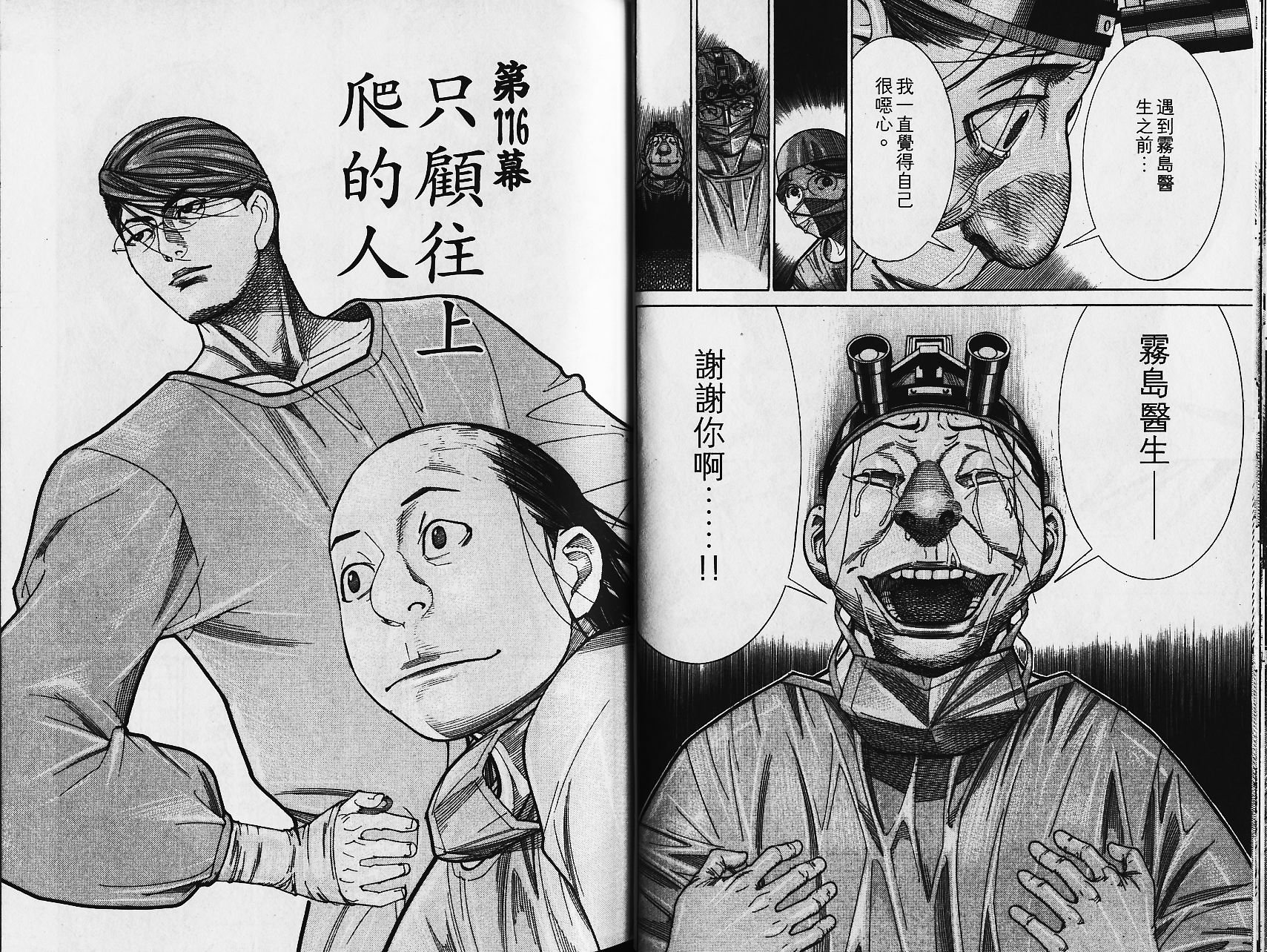 《医龙》第15卷 第16页