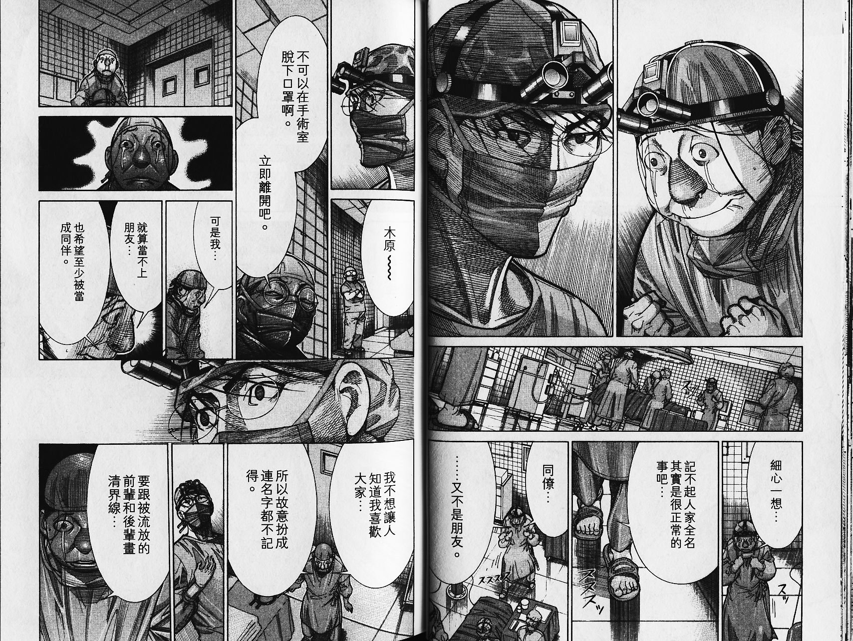 《医龙》第15卷 第17页