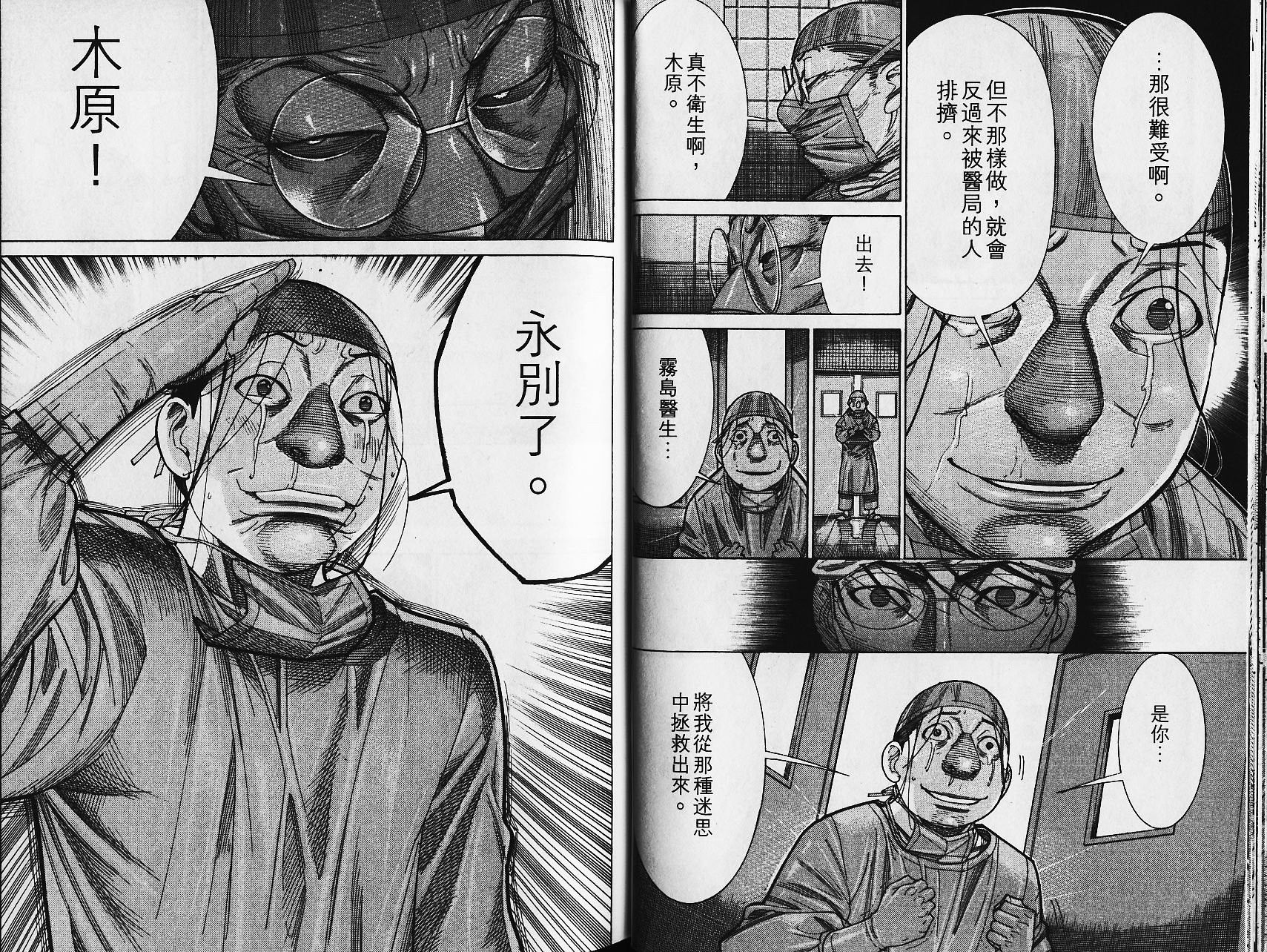 《医龙》第15卷 第18页