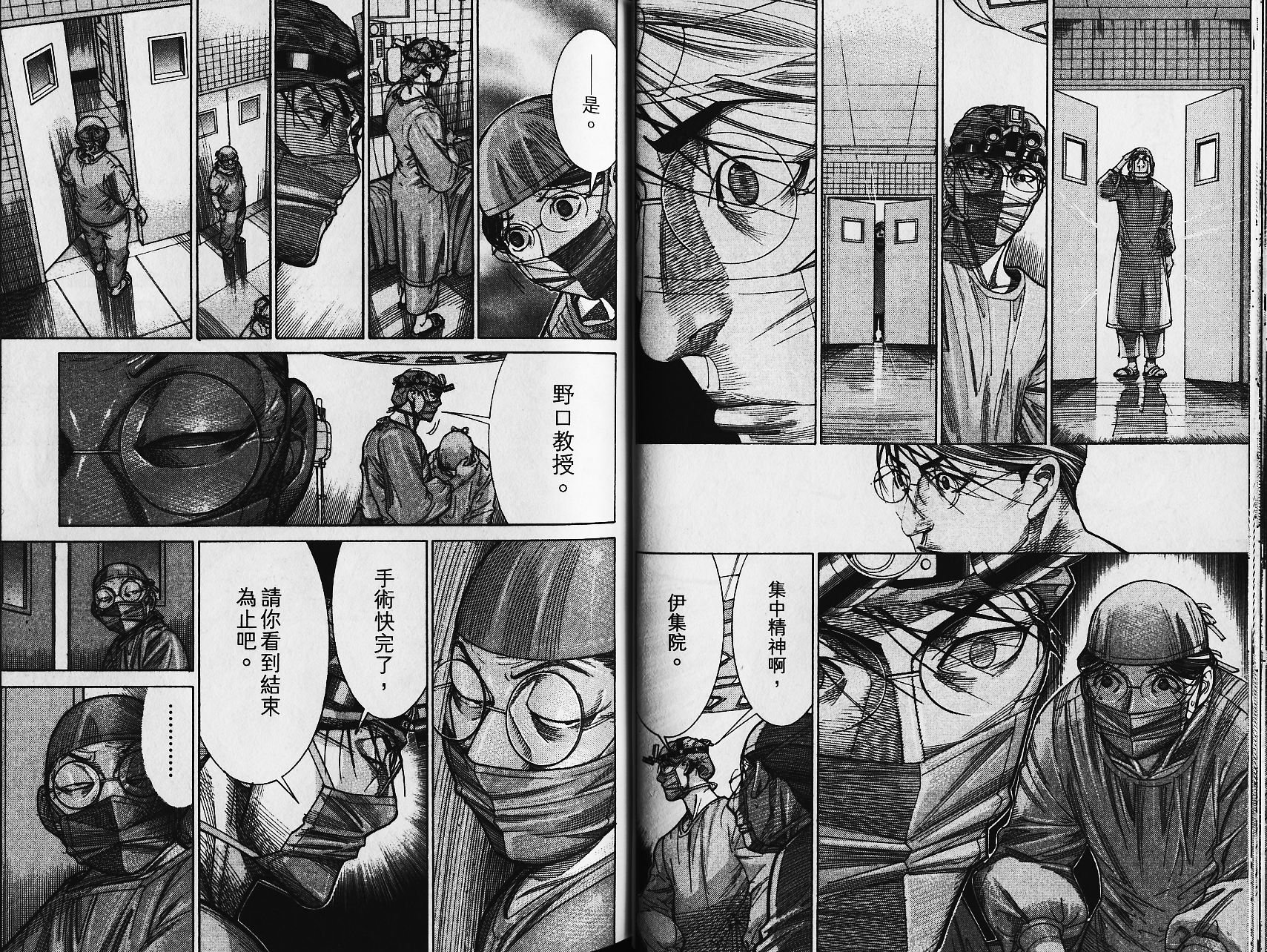 《医龙》第15卷 第19页