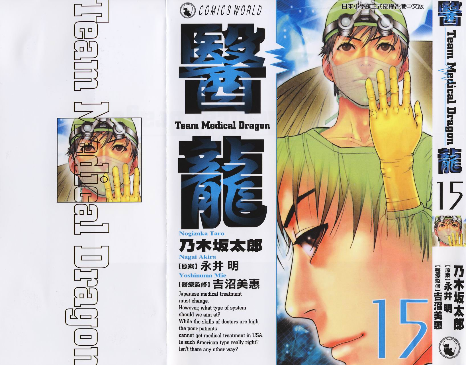 《医龙》第15卷 第1页