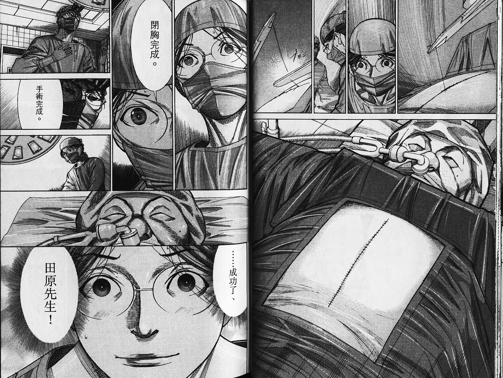 《医龙》第15卷 第20页