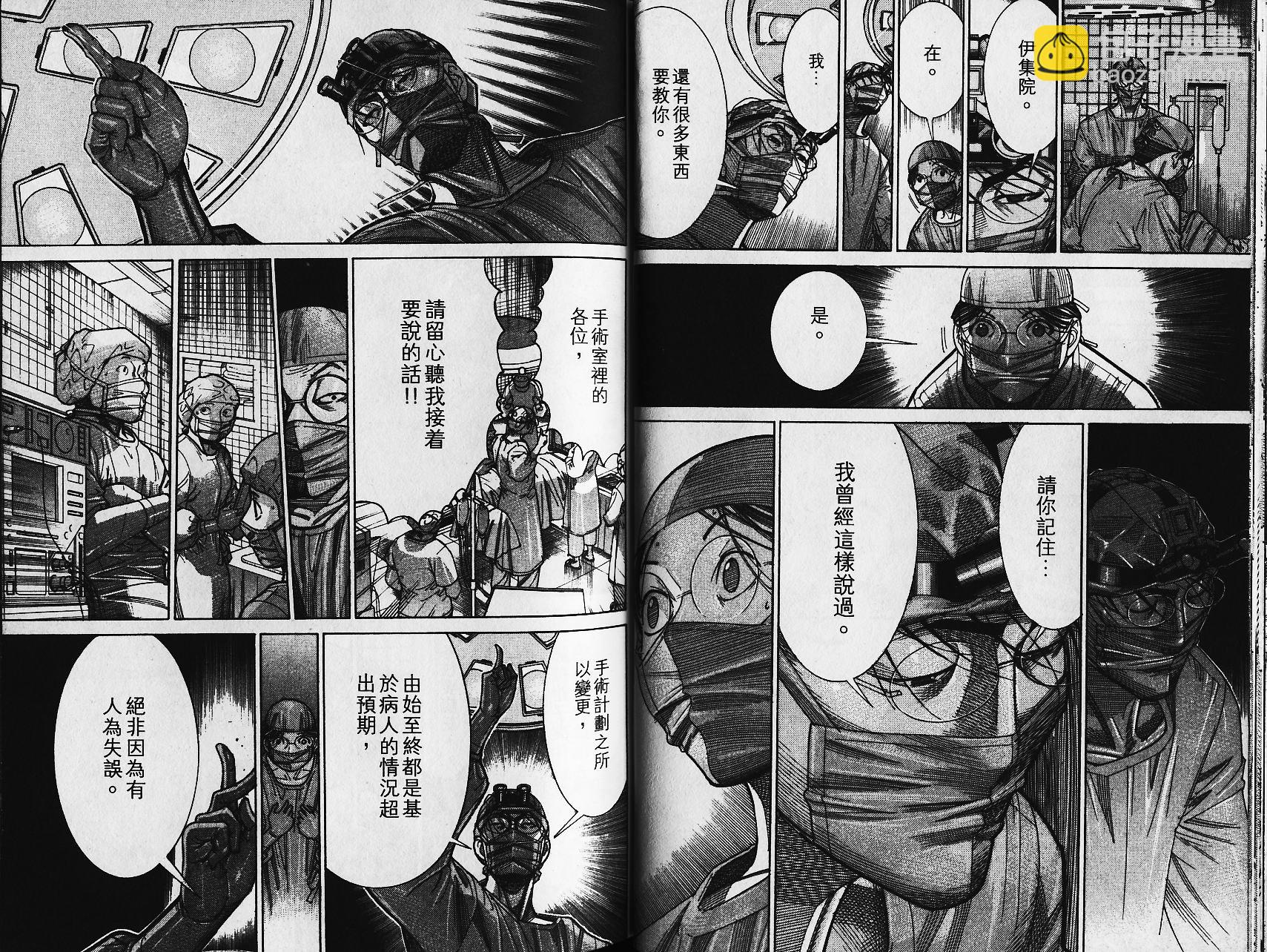 《医龙》第15卷 第21页