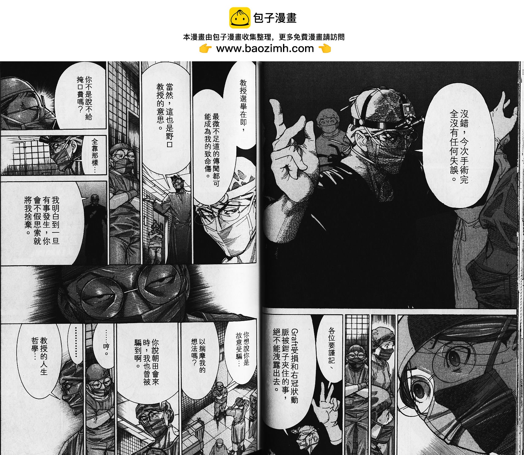 《医龙》第15卷 第22页