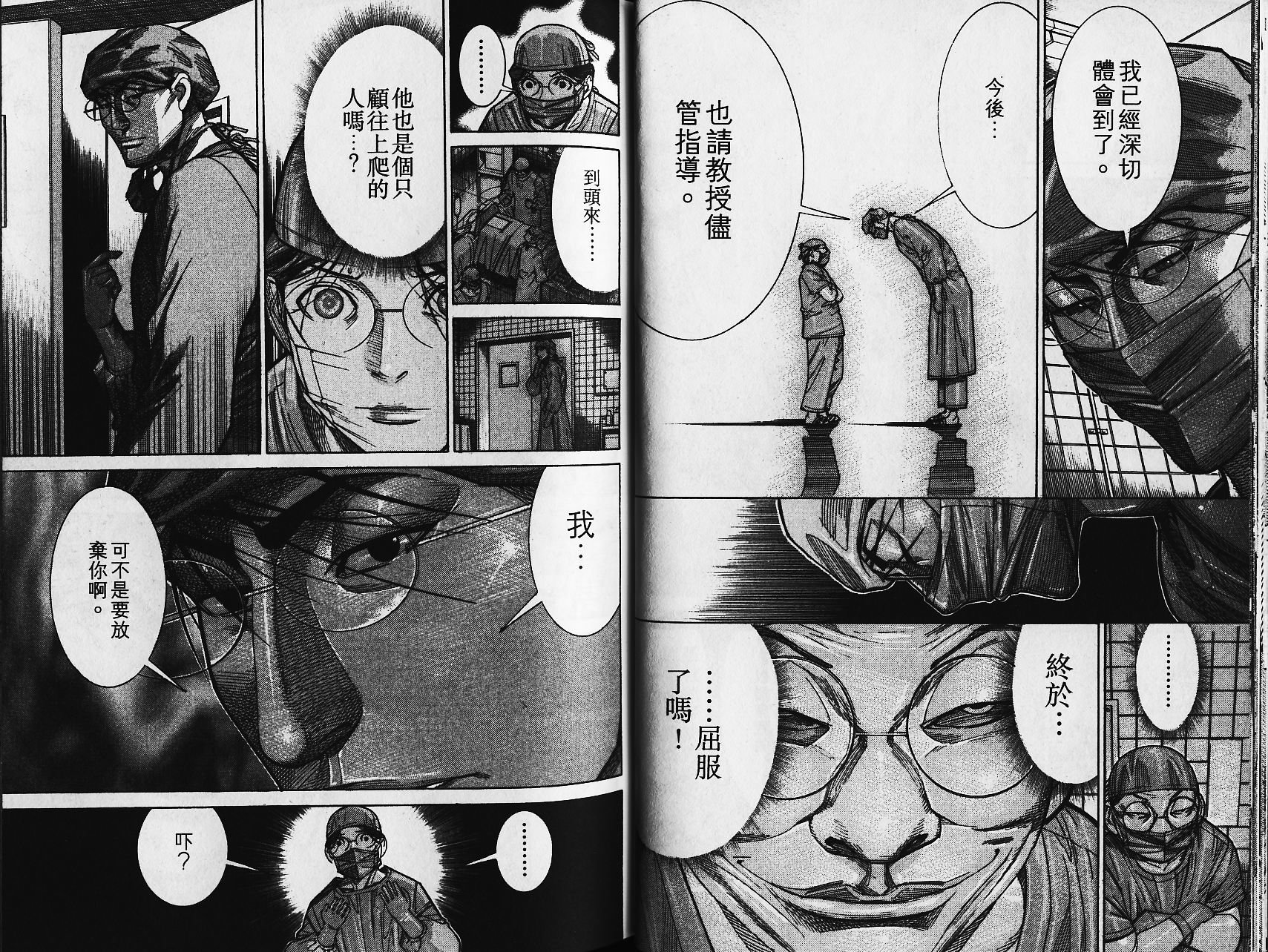 《医龙》第15卷 第23页