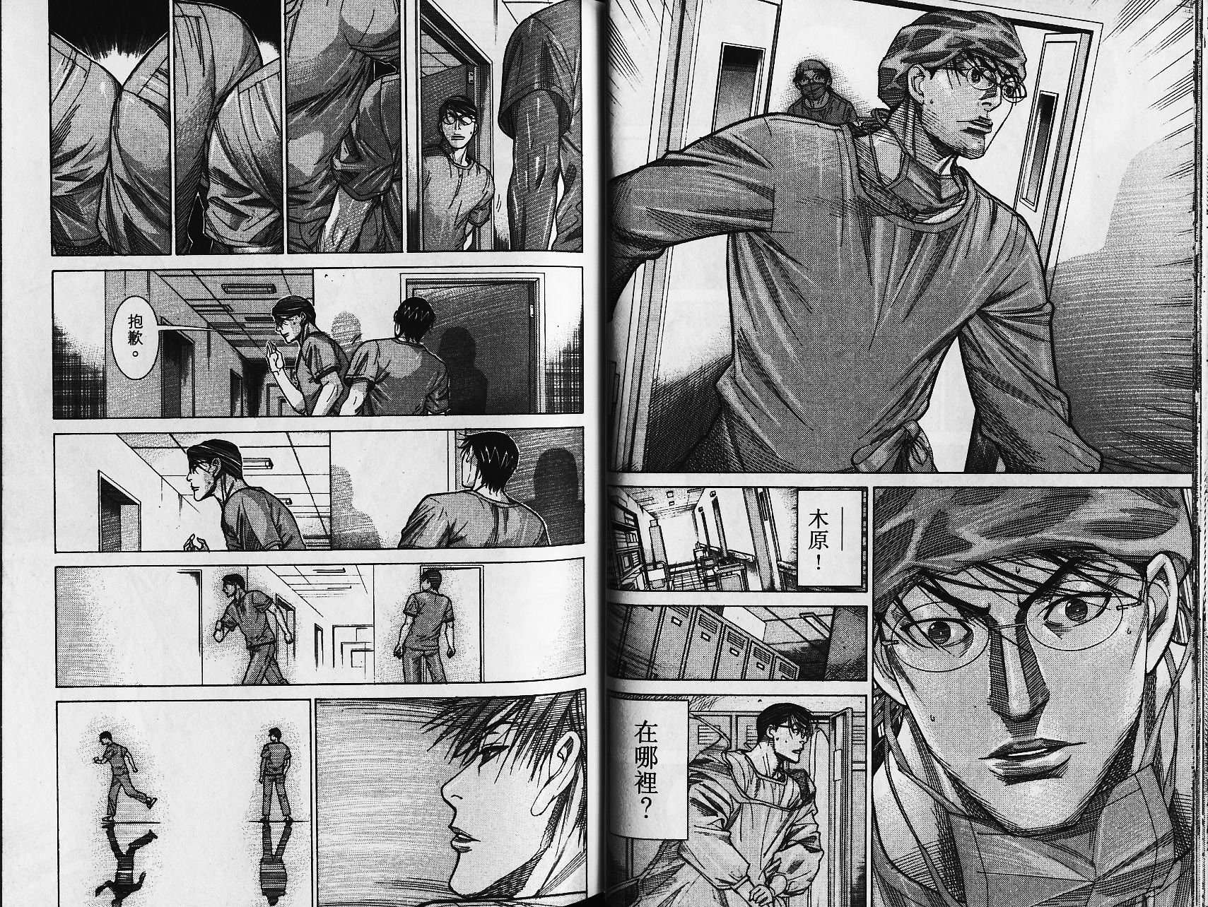 《医龙》第15卷 第24页