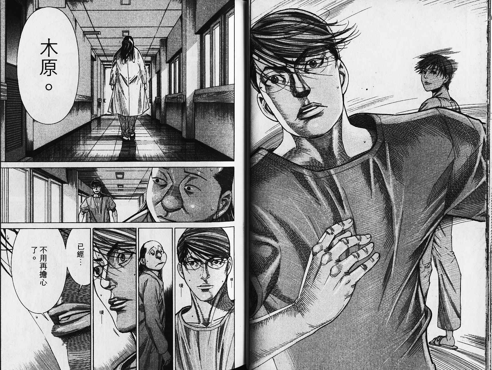《医龙》第15卷 第25页