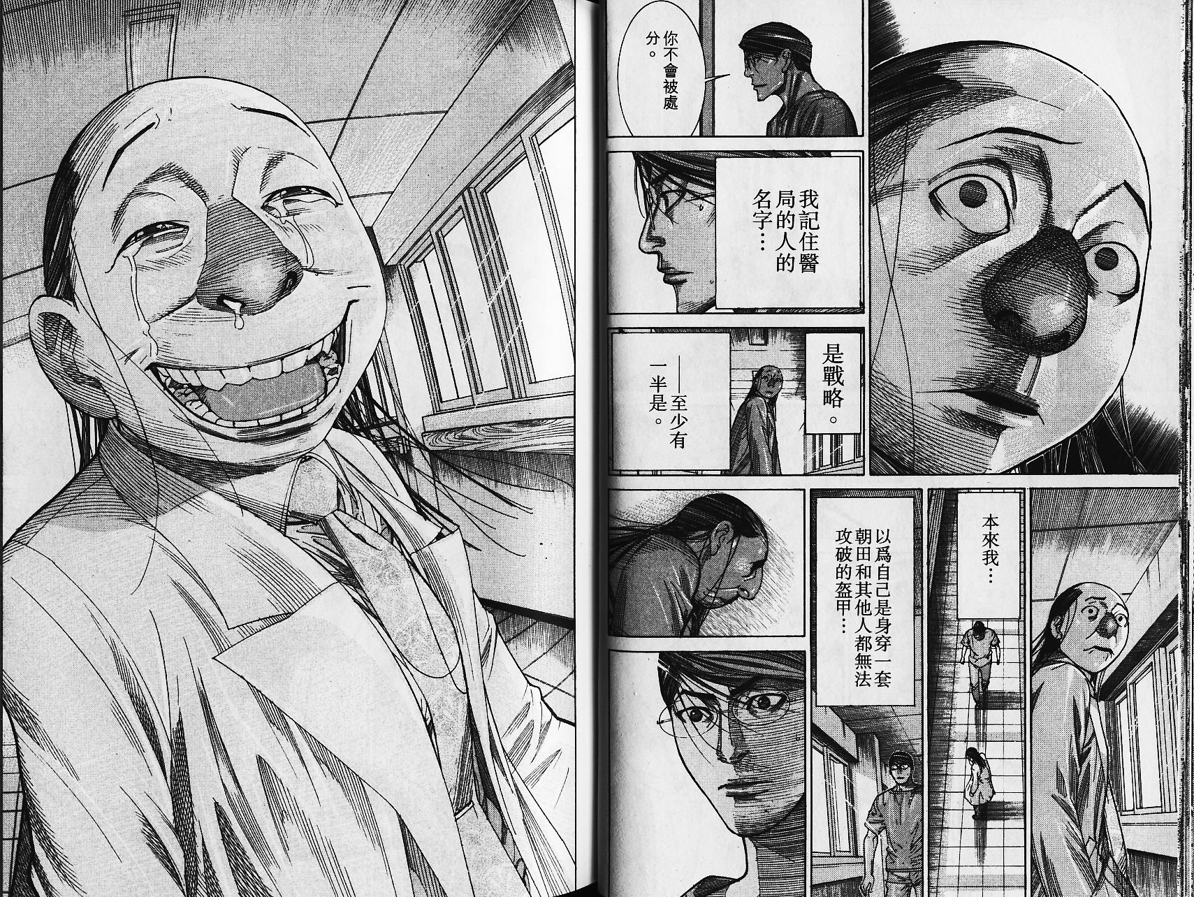 《医龙》第15卷 第26页