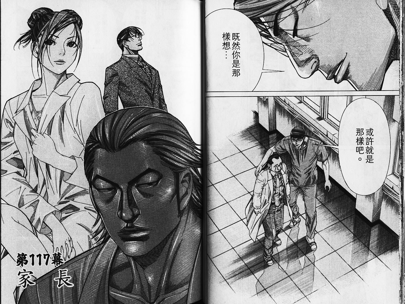 《医龙》第15卷 第28页