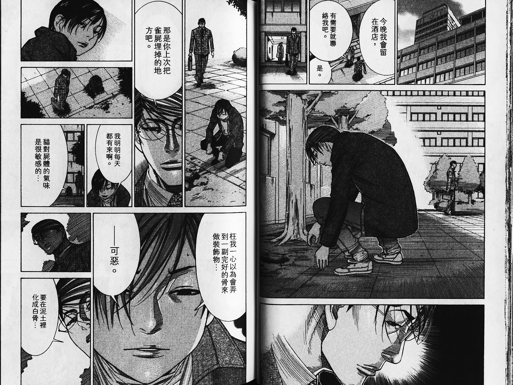 《医龙》第15卷 第29页