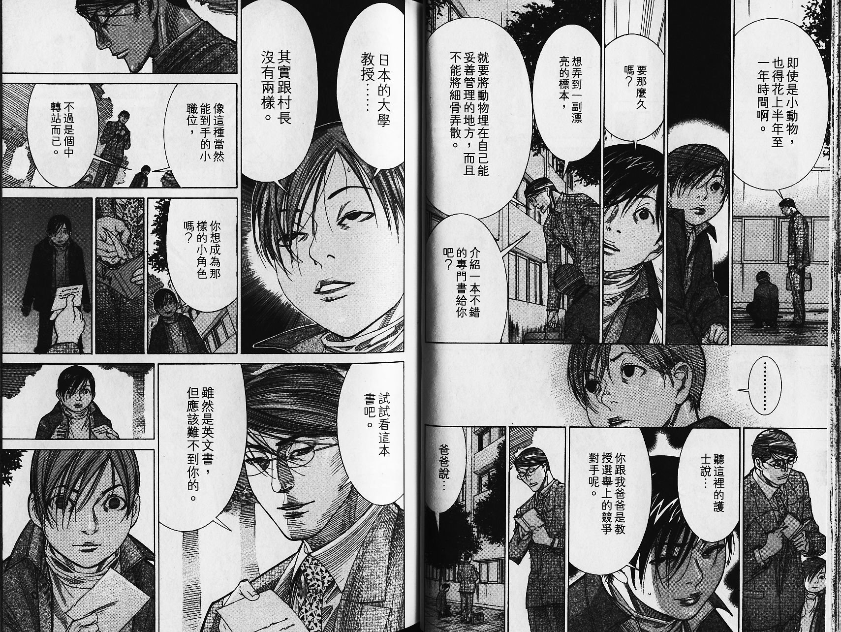 《医龙》第15卷 第30页