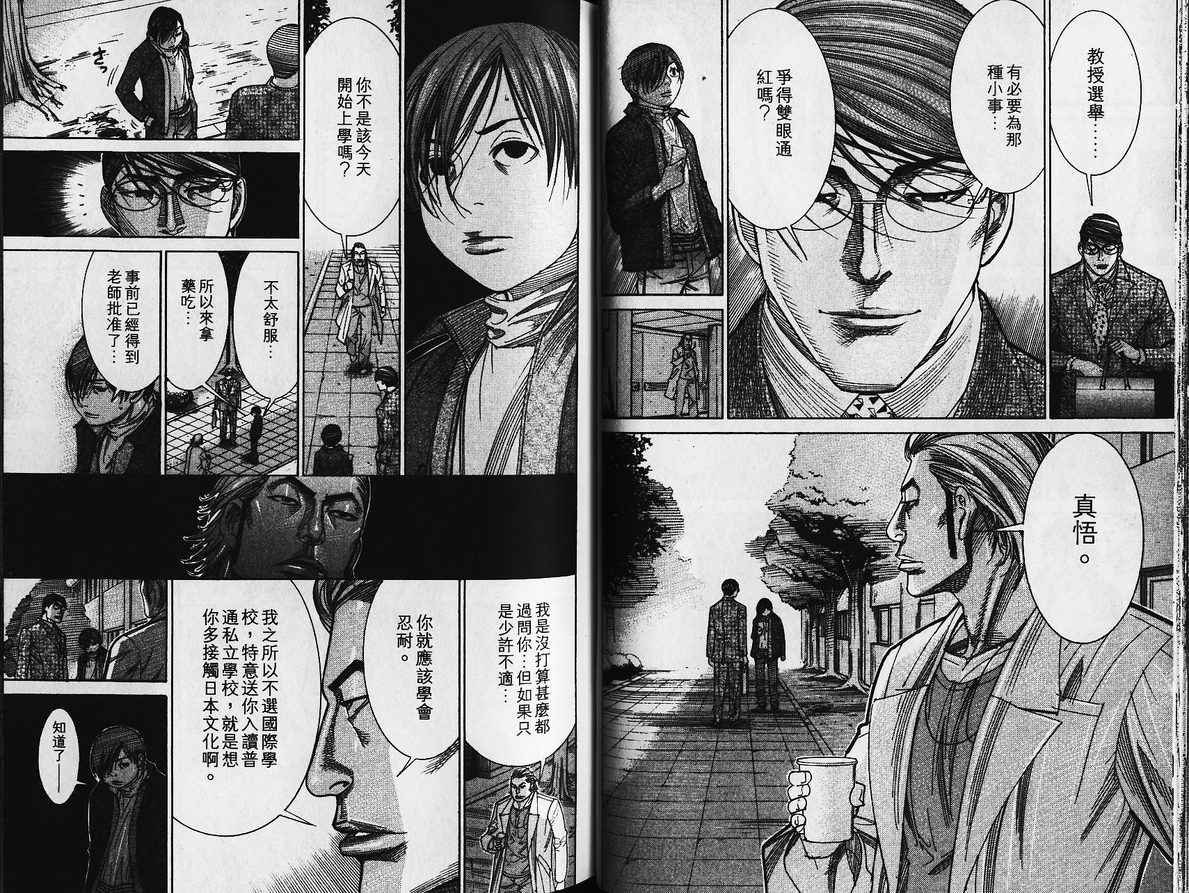 《医龙》第15卷 第31页