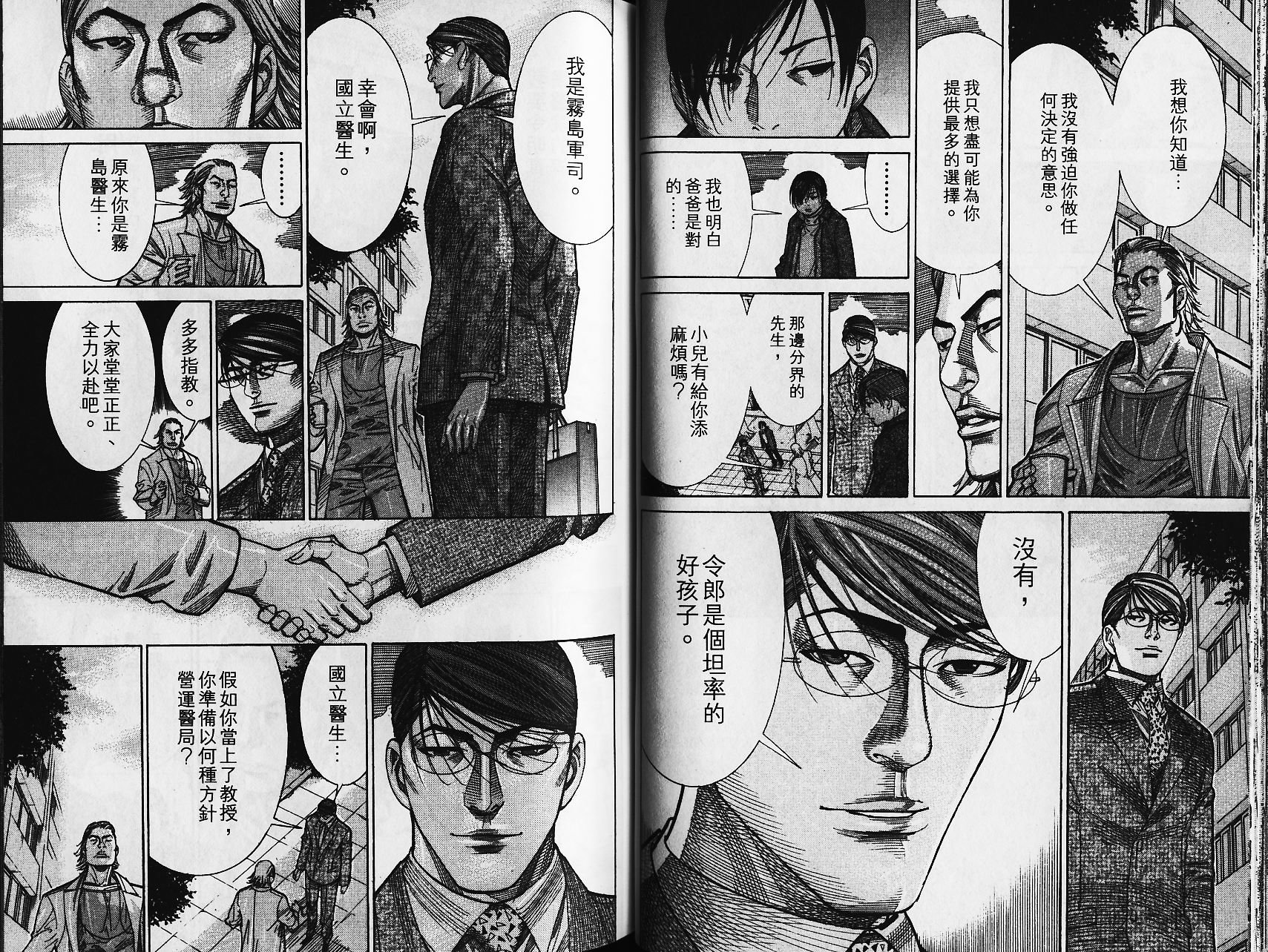 《医龙》第15卷 第32页