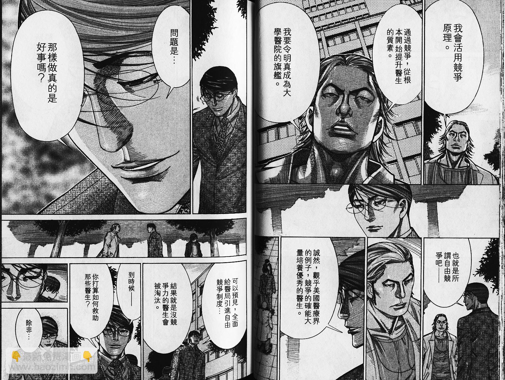 《医龙》第15卷 第33页
