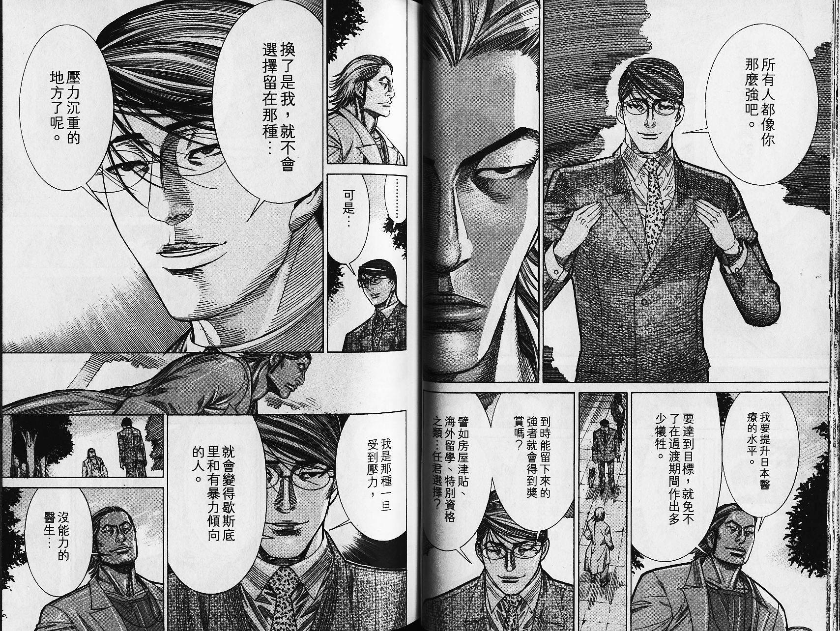 《医龙》第15卷 第34页