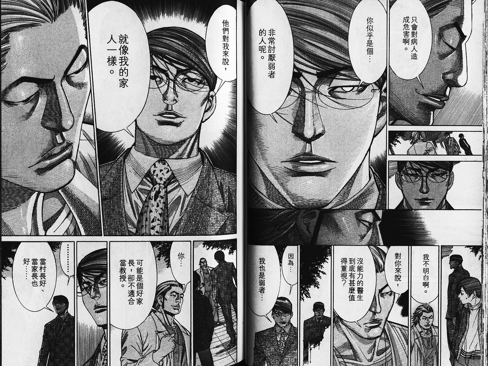 《医龙》第15卷 第35页