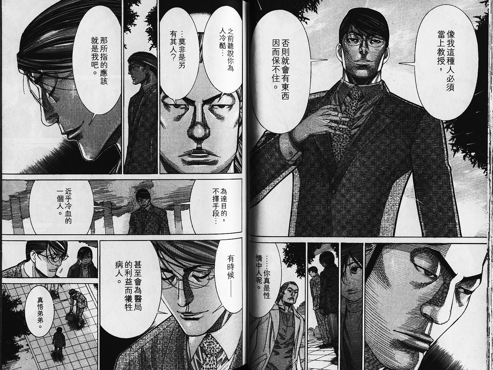 《医龙》第15卷 第36页