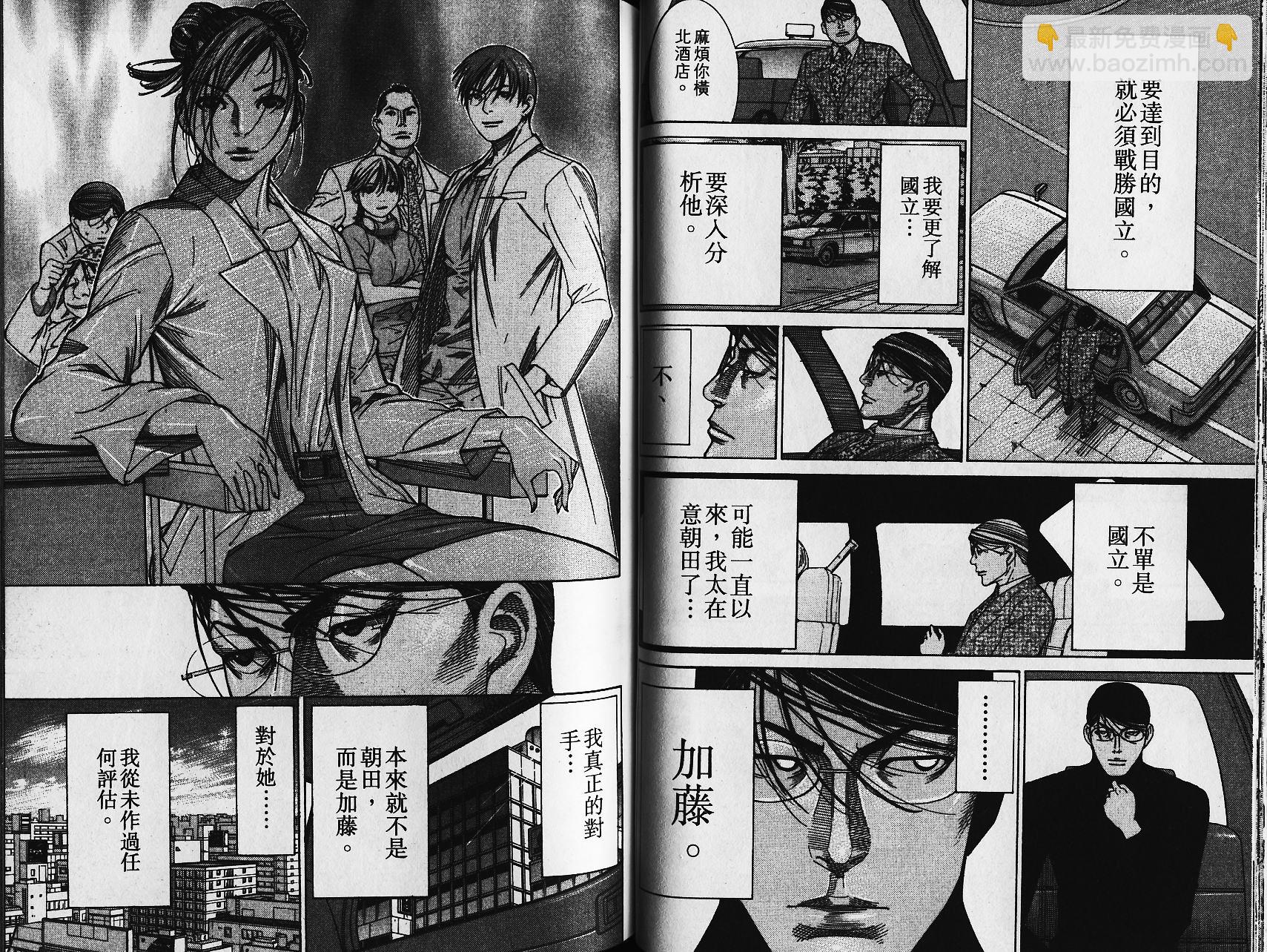 《医龙》第15卷 第39页