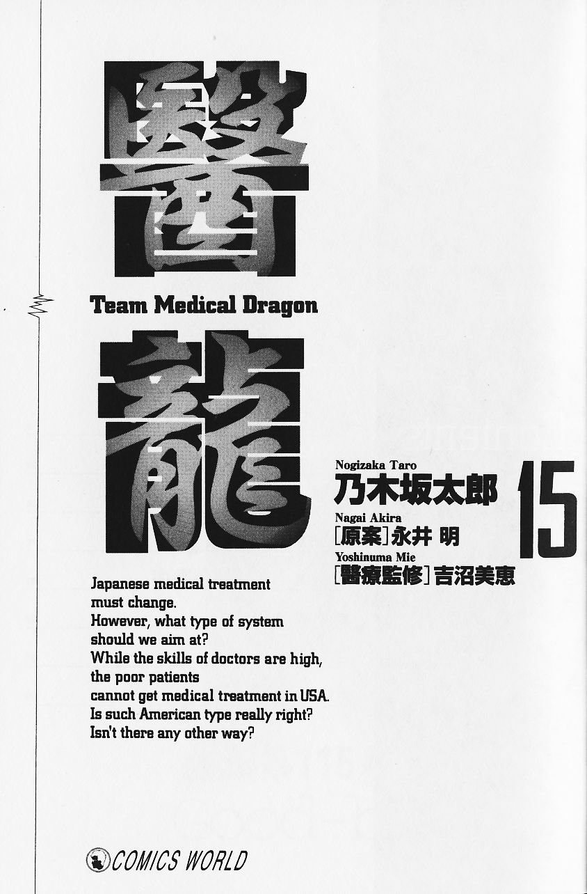 《医龙》第15卷 第3页