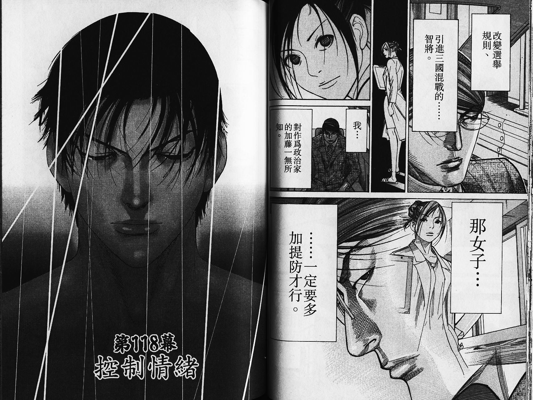 《医龙》第15卷 第40页