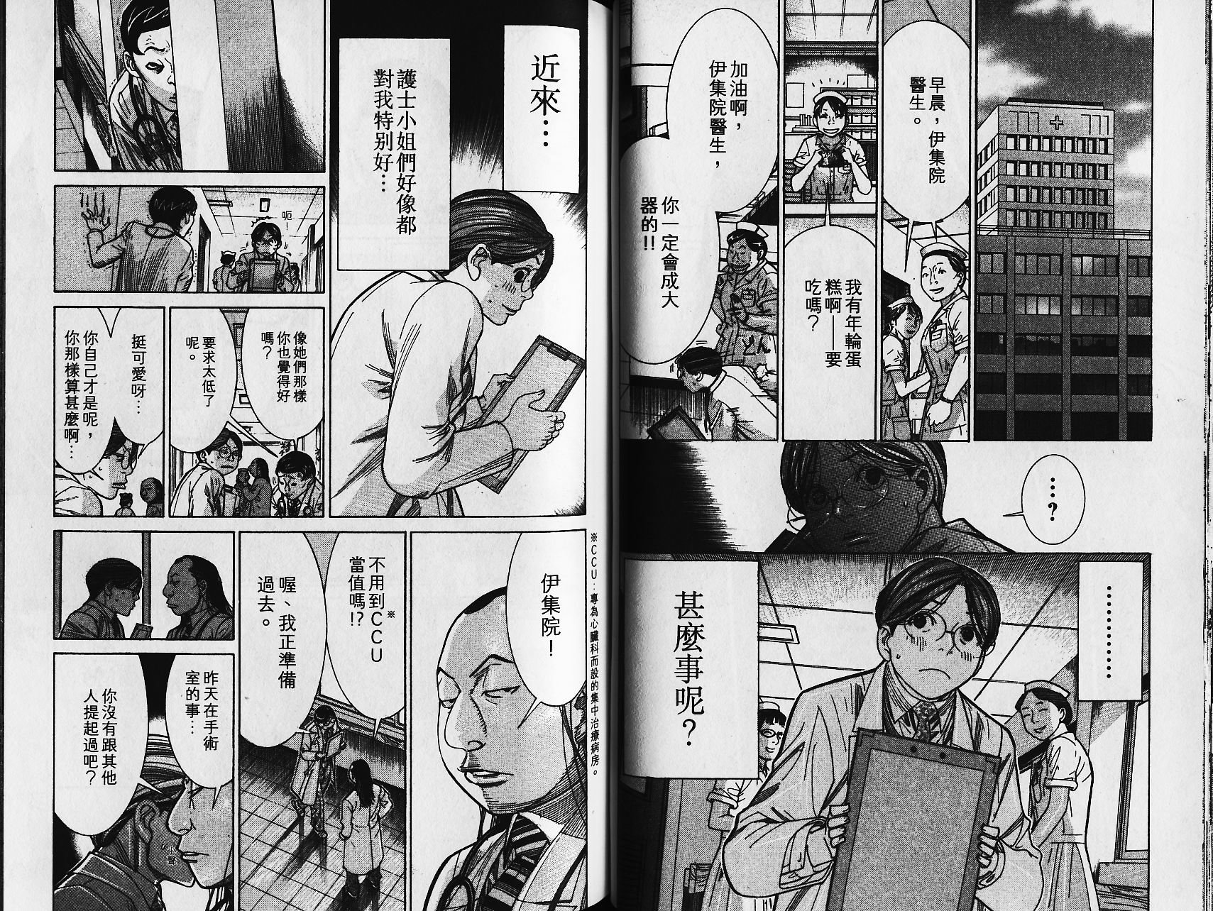 《医龙》第15卷 第41页