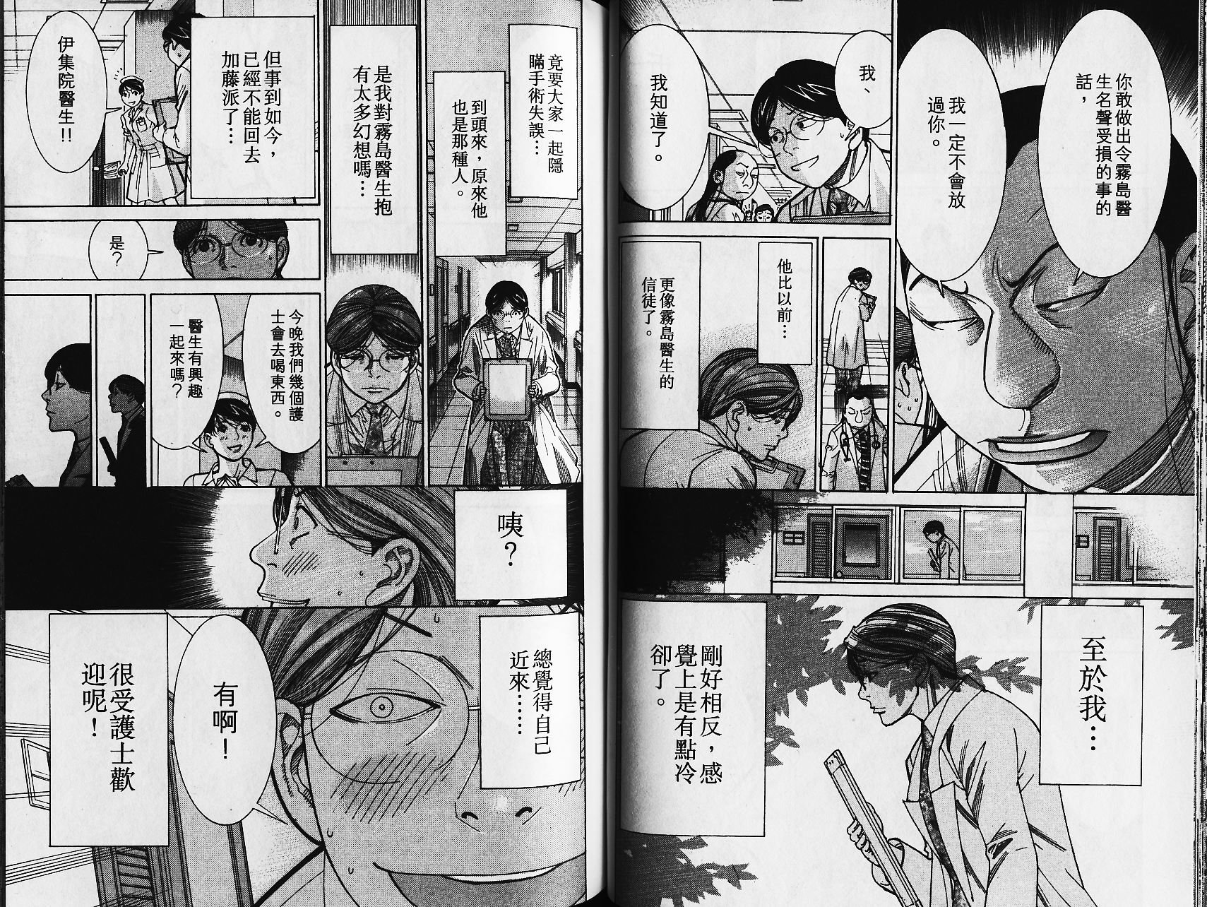 《医龙》第15卷 第42页