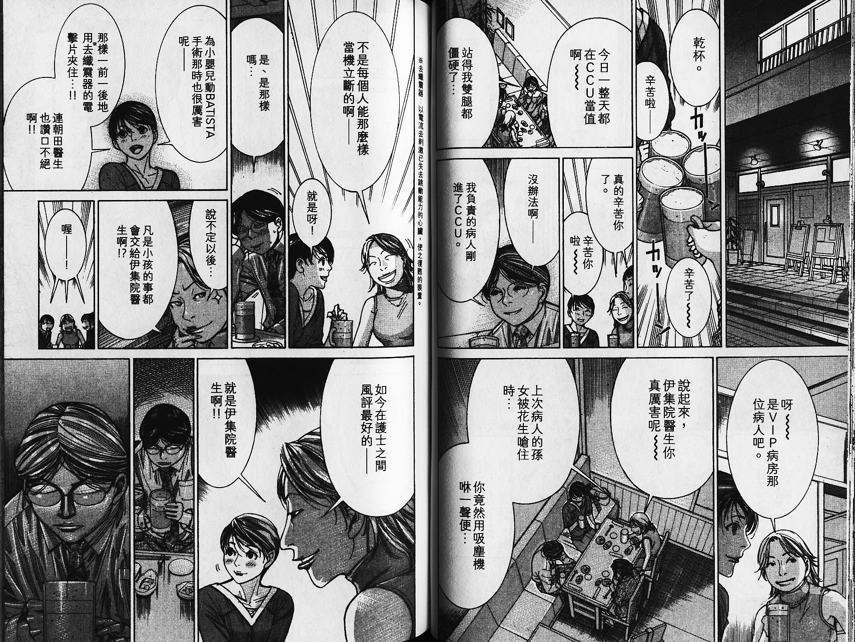 《医龙》第15卷 第43页