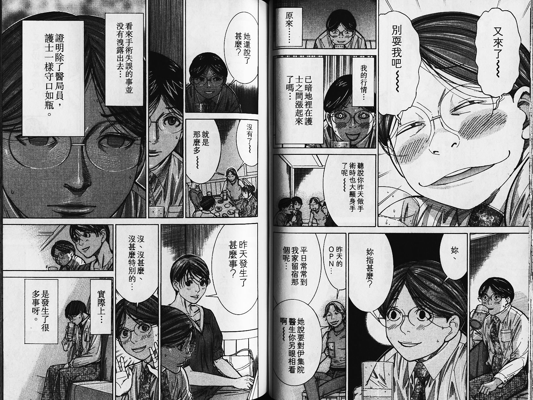 《医龙》第15卷 第44页