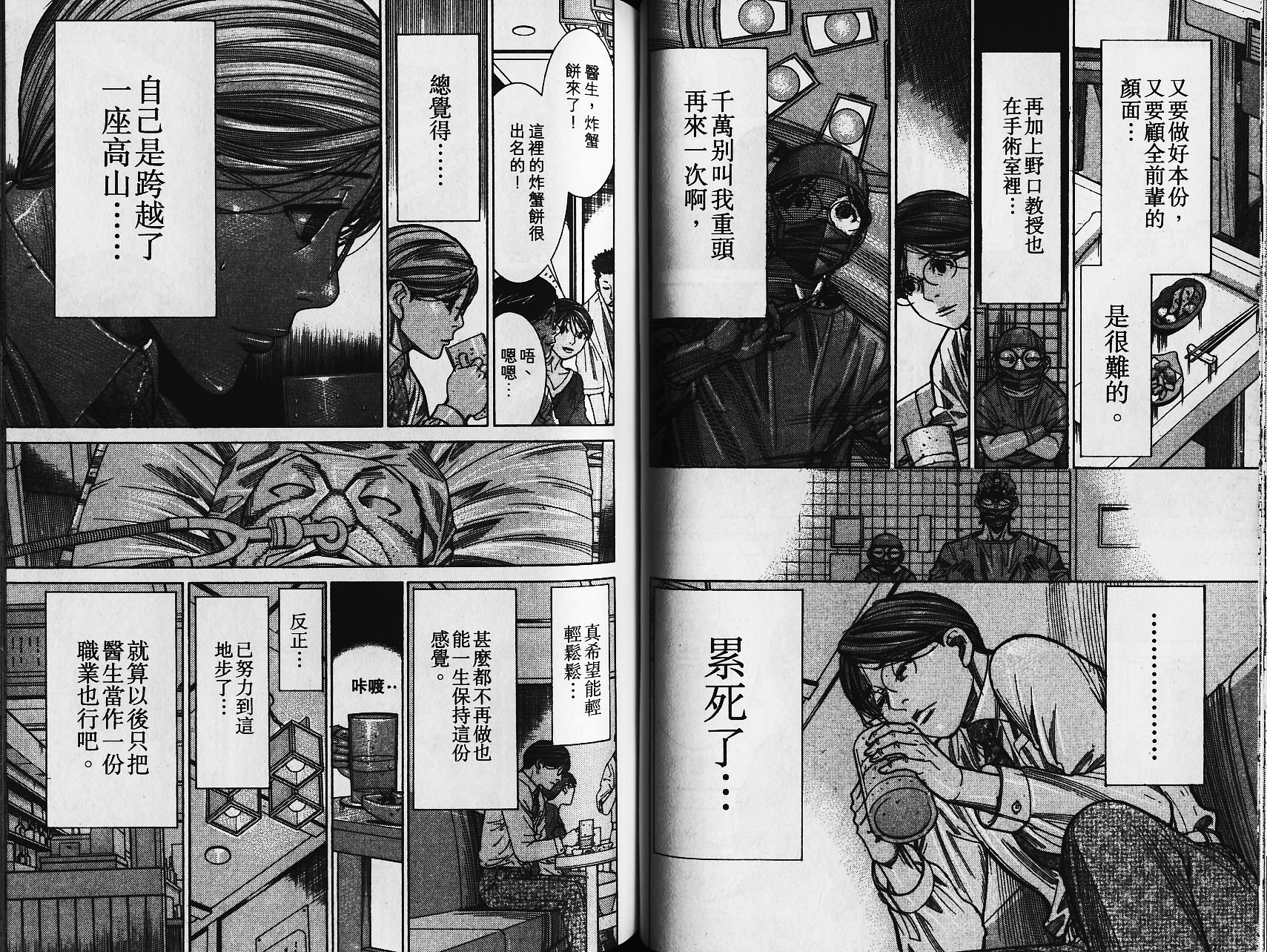 《医龙》第15卷 第45页