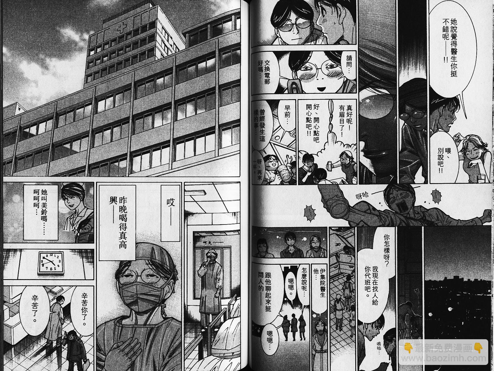 《医龙》第15卷 第47页
