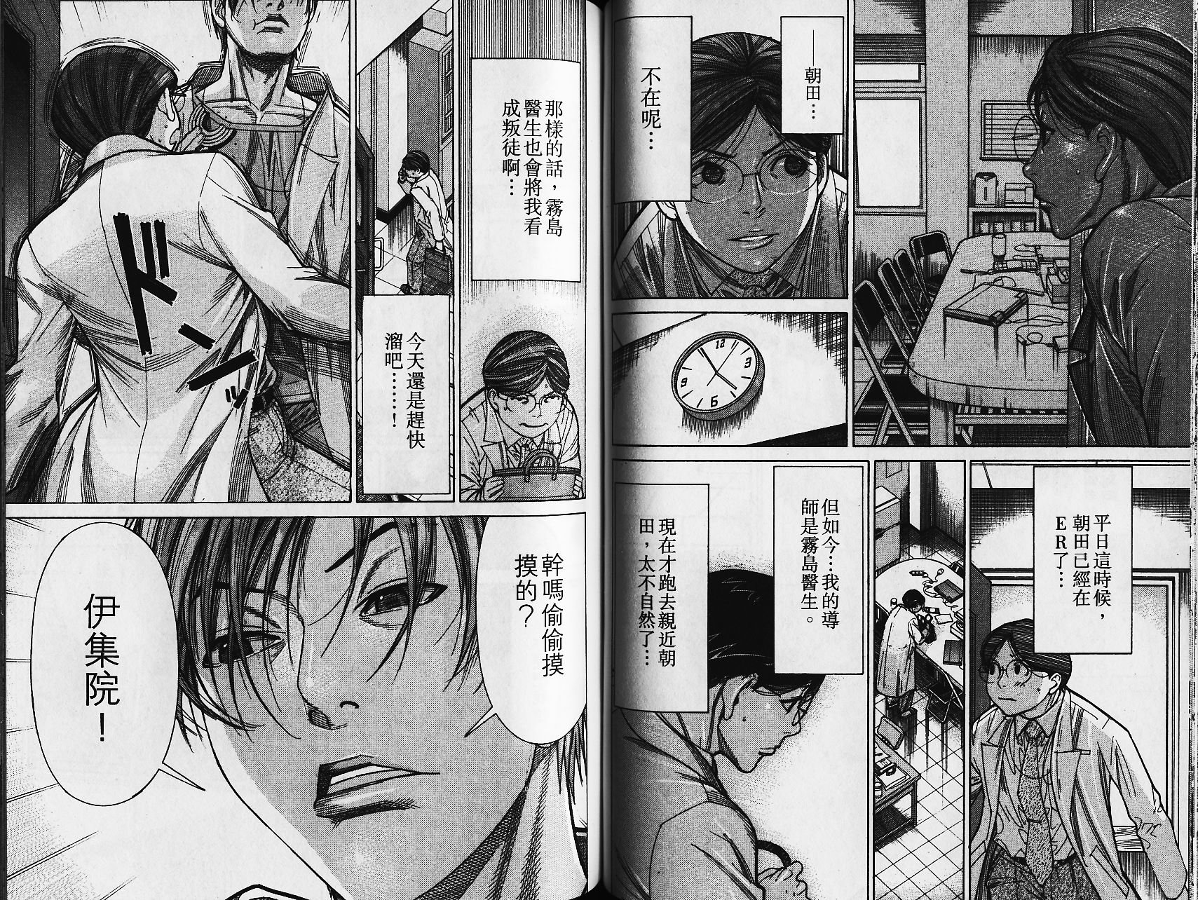 《医龙》第15卷 第48页