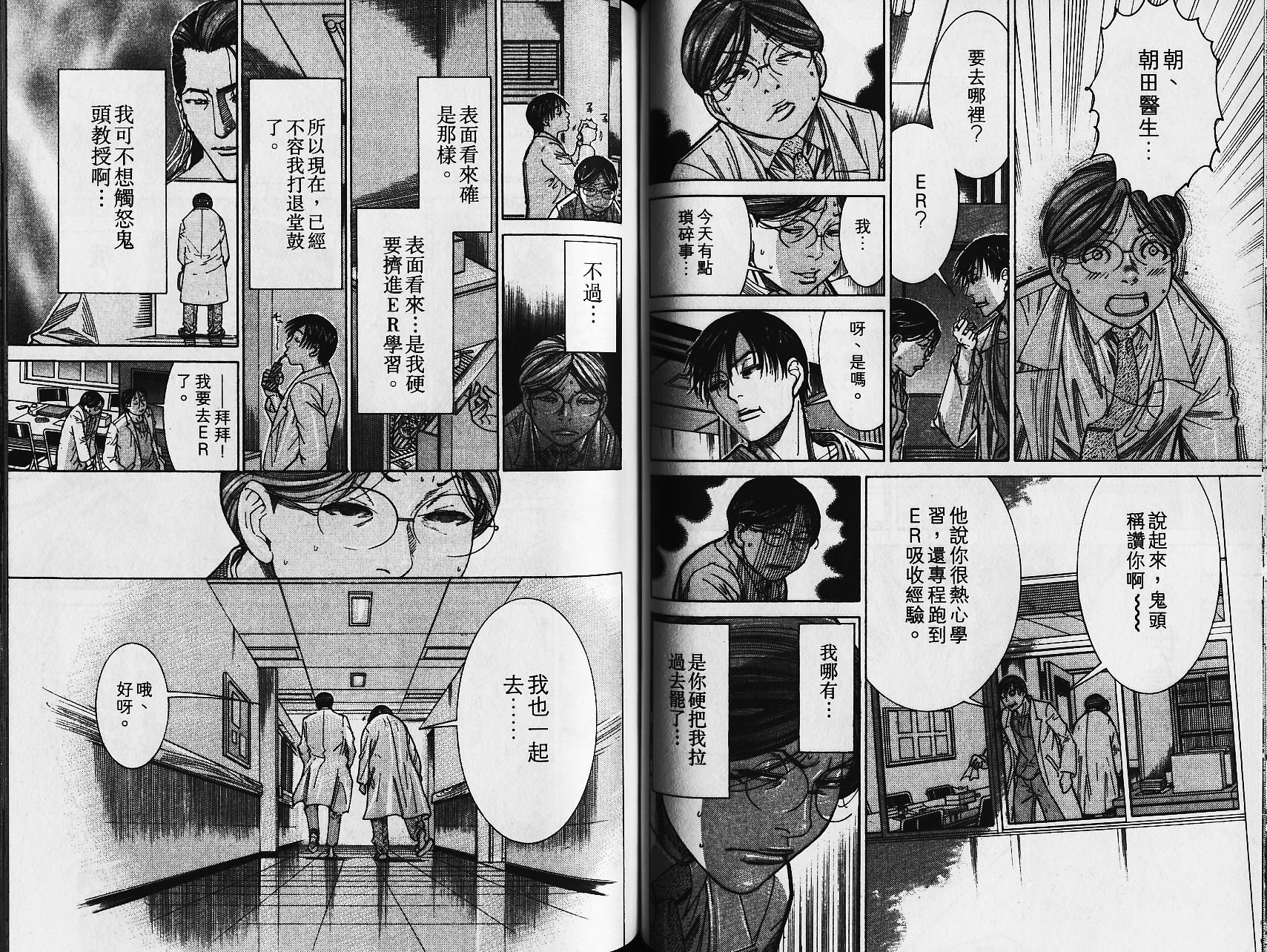 《医龙》第15卷 第49页